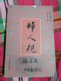 妇人规