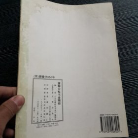 唐柳公权书金刚经