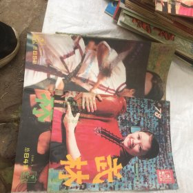 武林 1988年 第3、9、10、11期 4本合售