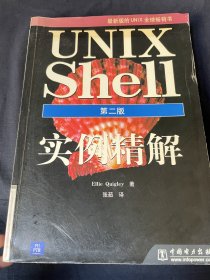 UNIX Shell实例精解