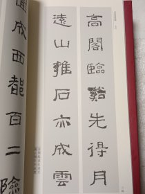 中国历代经典碑帖集联系列：新编西狭颂集联（代售）