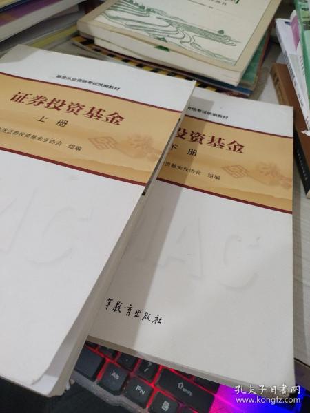 基金从业资格考试统编教材：证券投资基金