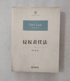 侵权责任法