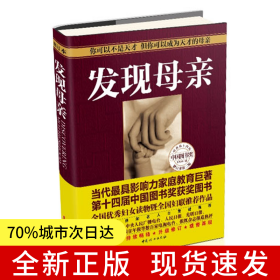發(fā)現(xiàn)母親