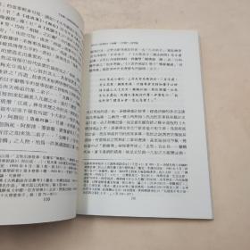 断版书· 台湾大安出版社 謝明動《古典小說與民間文學：故事研究論集》