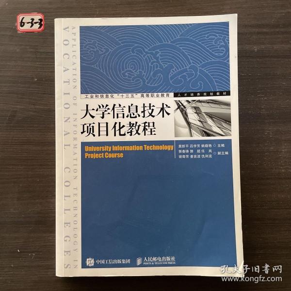 大学信息技术项目化教程