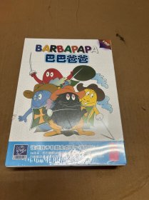 巴巴爸爸（5张DVD）