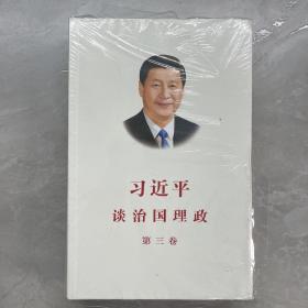 习近平谈治国理政第三卷（中文平装）