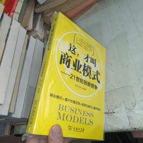 这,才叫商业模式