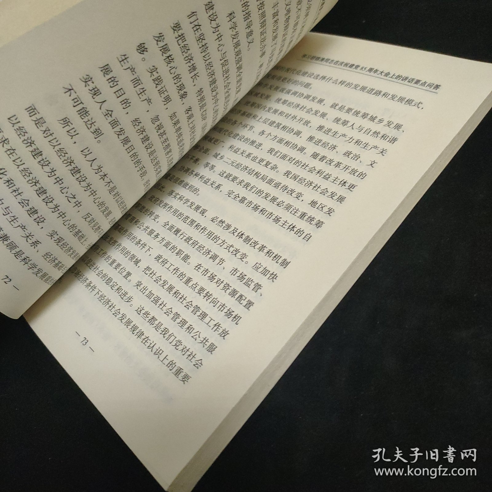 点击查看原图 学习胡锦涛同志在庆祝建党85周年大会上的讲话