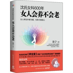 沈氏女科600年 女人会养不会老