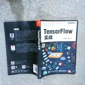 TensorFlow实战