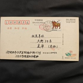 辽宁沈阳 代戳 改值实寄明信片
