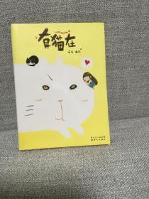 有猫在：Love my cat