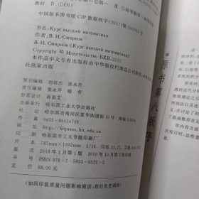 斯米尔诺夫高等数学.第一卷