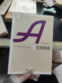 天文学简史