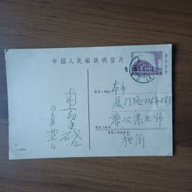 1970年邮政明信片（1975年应该是画家施南池寄上海黎公谋老师；施简、南翁手启）（行家自签）