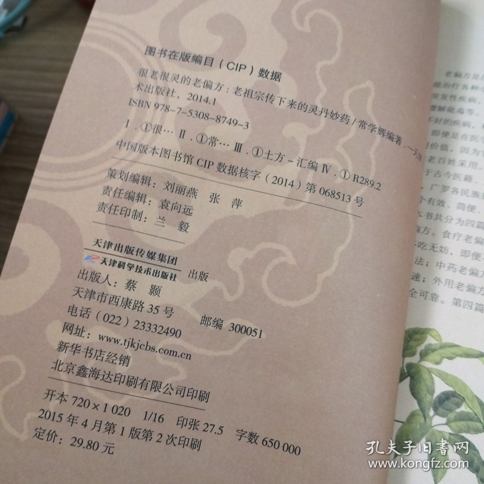很老很灵的老偏方：老祖宗传下来的灵丹妙药（超值全彩白金版）