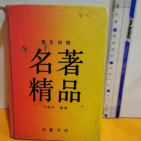 名著精品