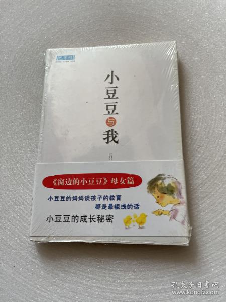 小豆豆与我