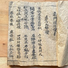 道门陰陽讃書