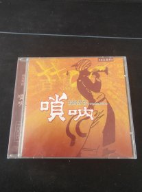 《国乐精粹 唢呐》CD，深圳音像公司出版