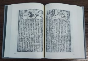 北京藏汤宾尹校本通俗三国志传：合编本（全二册）