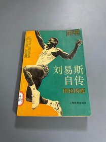 刘易斯自传:田径内幕