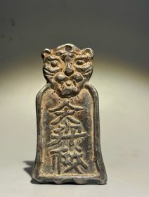 银契丹牌子