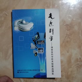 走近科学湖南省科学技术馆展品博览