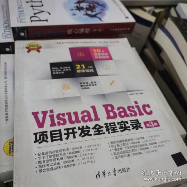 Visual Basic项目开发全程实录（第3版）