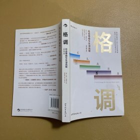 格调： 社会等级与生活品味