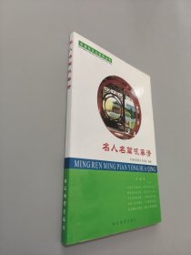 名人名篇詠華清