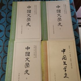 中国文学史 全