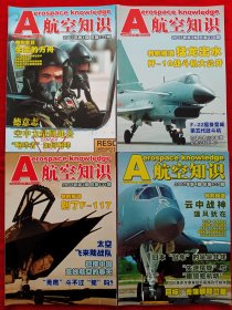 《航空知识》2007年全12期，歼十飞机 八一飞行表演队