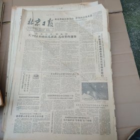 北京日报1985年11月份整月（缺24.29）