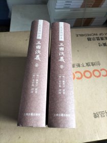 三国演义 毛评本（全二册）