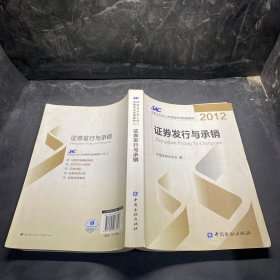 证券发行与承销