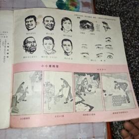 四川画报1973年10