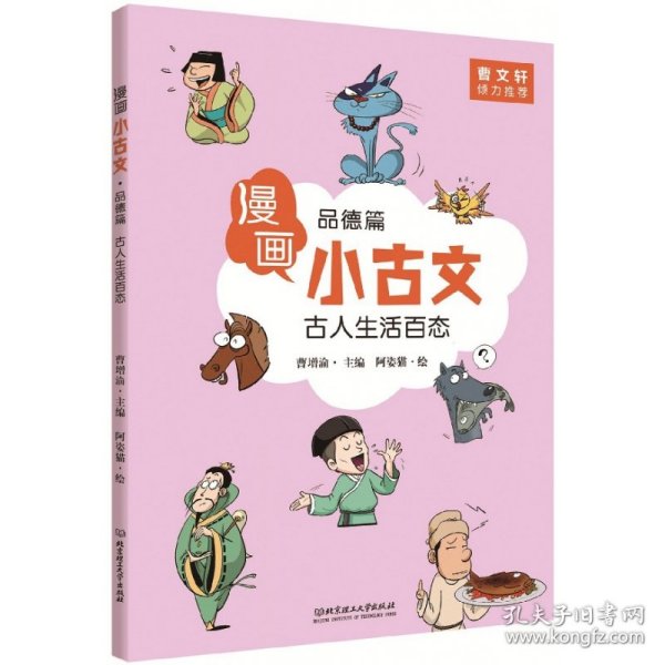 漫画小古文（全六册）曹文轩力荐！让你在哈哈大笑的漫画中通晓小古文