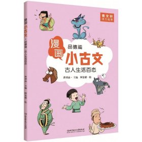 漫画小古文（全六册）曹文轩力荐！让你在哈哈大笑的漫画中通晓小古文