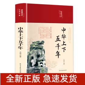 中華上下五千年