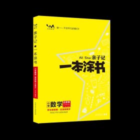 亲子记一本涂书小学数学五年级上册