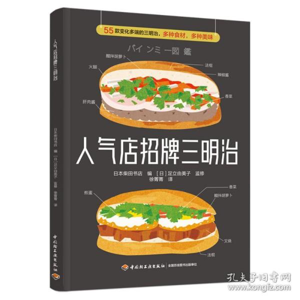 人气店招牌三明治 烹饪  新华正版