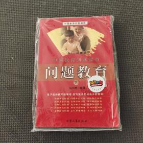问题孩子