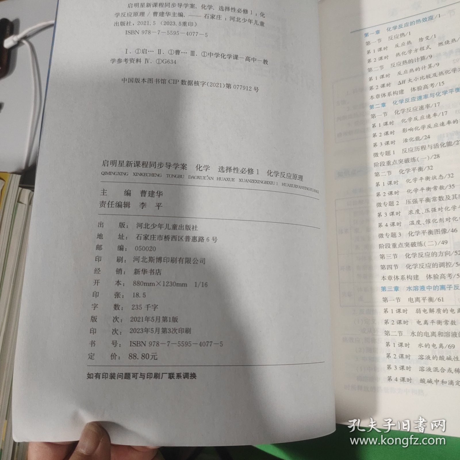 启明星新课程同步导学案化学选择性必修一