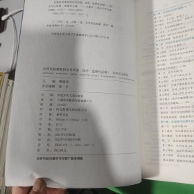 启明星新课程同步导学案化学选择性必修一