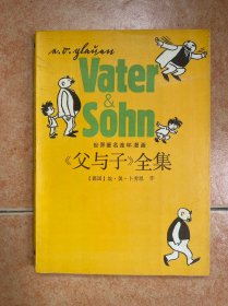 《父与子》全集