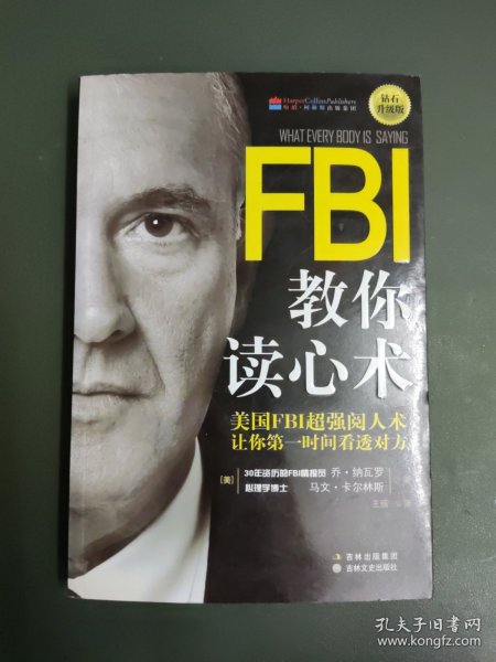 FBI教你读心术