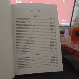 中国社会林业工程实用技术